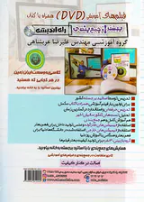 دفترچه آزمون سراسری علوم تجربی1392انتشارات راه اندیشه